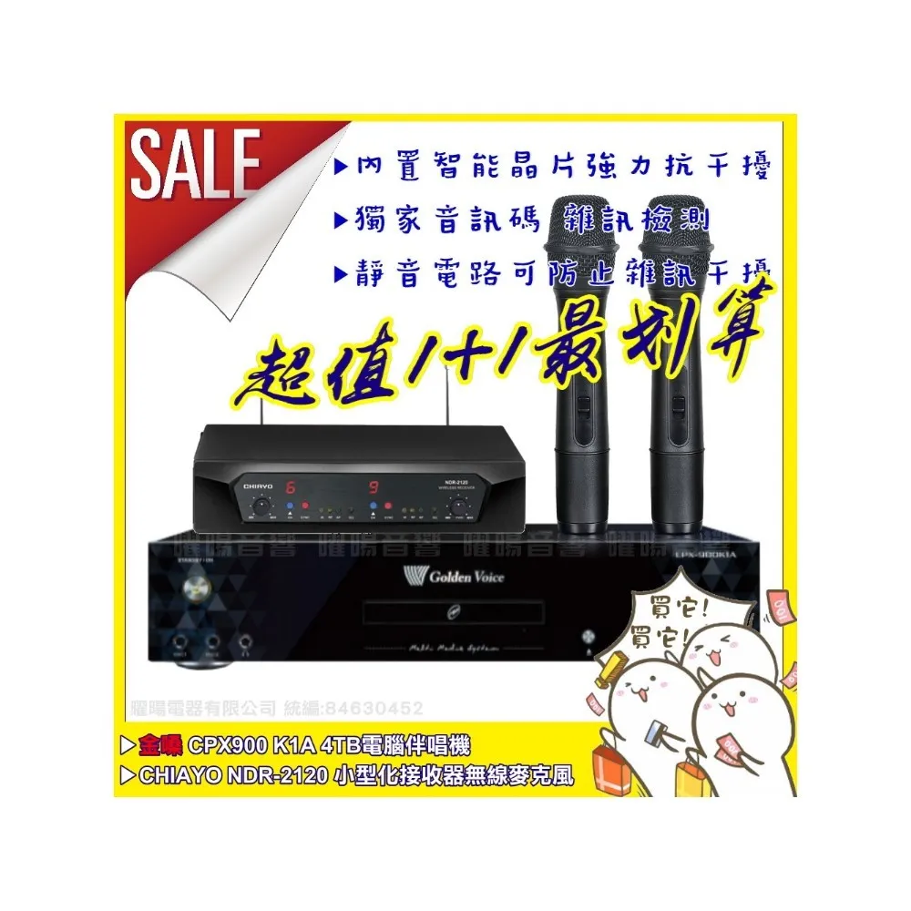 【金嗓】超值1+1 金嗓K1A+嘉友CHIAYO NDR-2120雙頻無線麥克風組(獨家音訊碼 雜訊檢測和靜音電路)