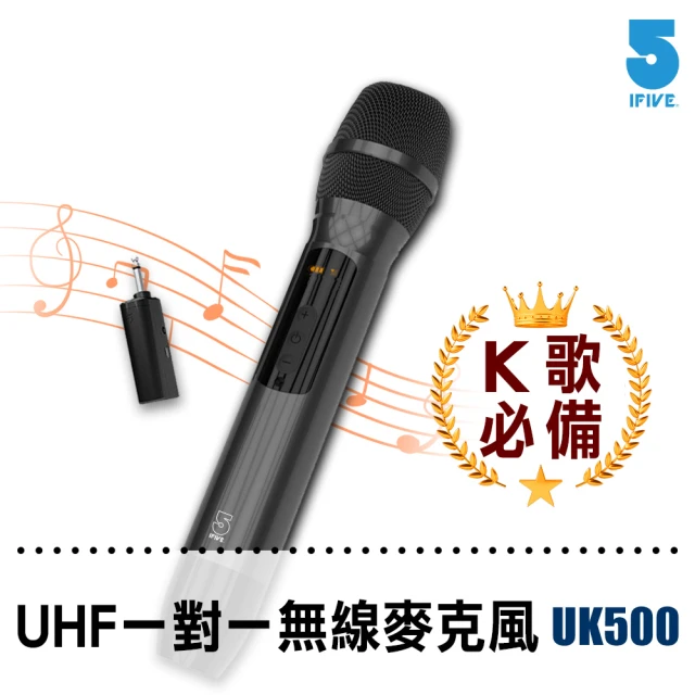 【ifive】UHF鋁合金無線麥克風 if-UK500