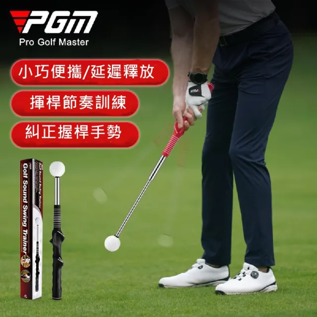 【PGM】高爾夫可伸縮揮桿練習棒(室內golf練習器 發聲訓練輔助揮桿棒)