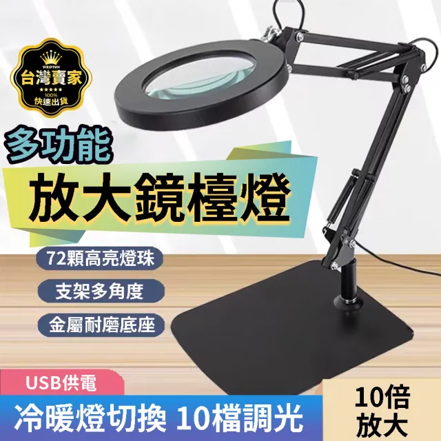 【威富登】10倍 放大鏡檯燈 三檔色溫 折疊放大鏡 放大鏡燈 閱讀燈 護眼檯燈 美睫燈 美容檯燈(放大鏡檯燈)