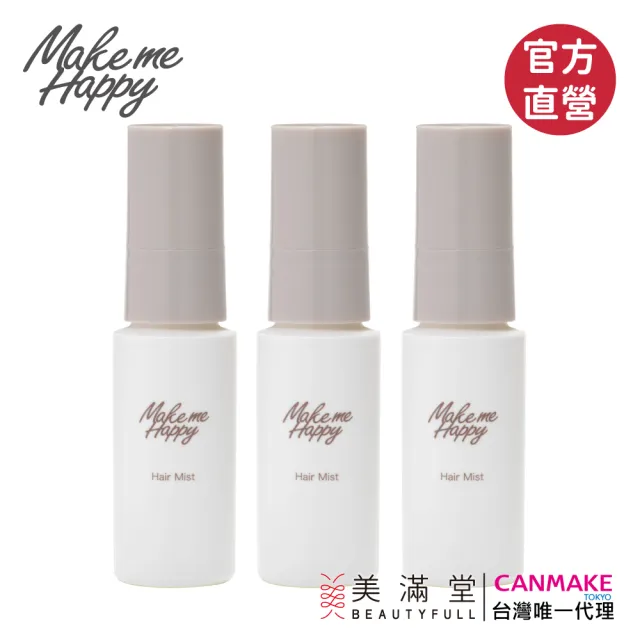 CANMAKE】Make me Happy 好心情髮香噴霧30ml(髮香水) - momo購物網