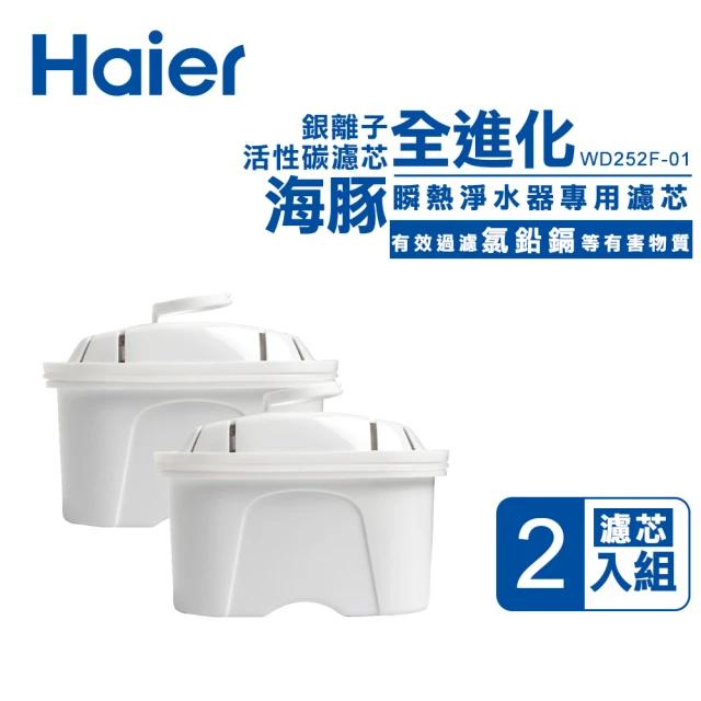 Haier 海爾 銀離子活性碳濾芯WD252F-01(2入組)