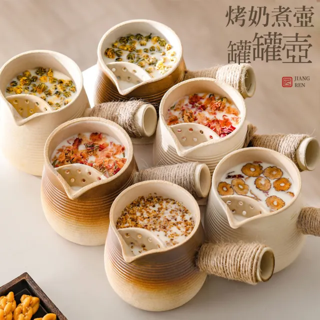 【CS22】烤奶茶陶壺罐戶外圍爐煮茶器罐罐壺(白陶絲瑤/漸層陶絲瑤)