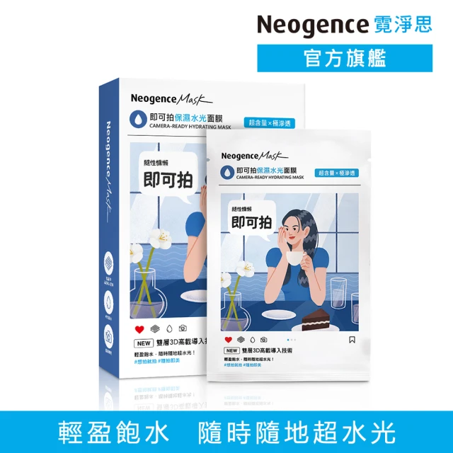 Neogence 霓淨思 即可拍保濕水光面膜5片/盒