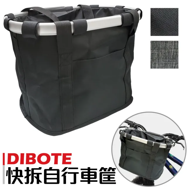 【DIBOTE 迪伯特】快拆自行車提籃 車筐 寵物袋（其他規格）
