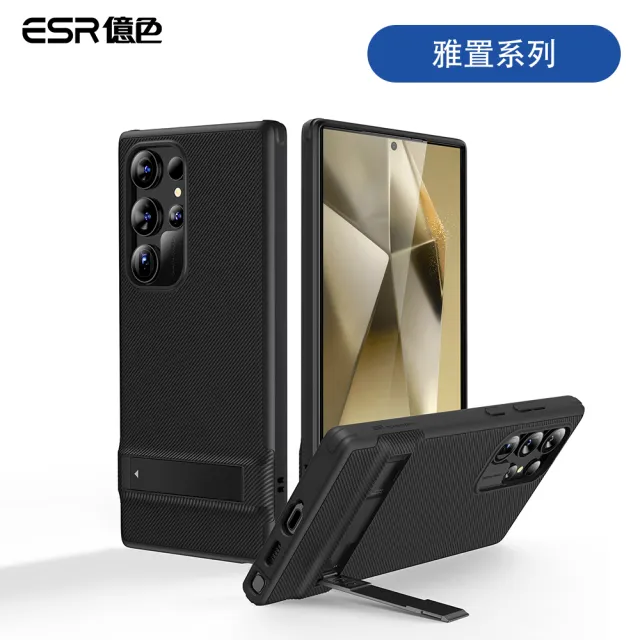 【ESR 億色】三星 S24 Ultra 雅置系列 手機保護殼