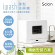 【SCION】iwash六人份薄型洗碗機+精緻安裝(SDW-06ZM010)