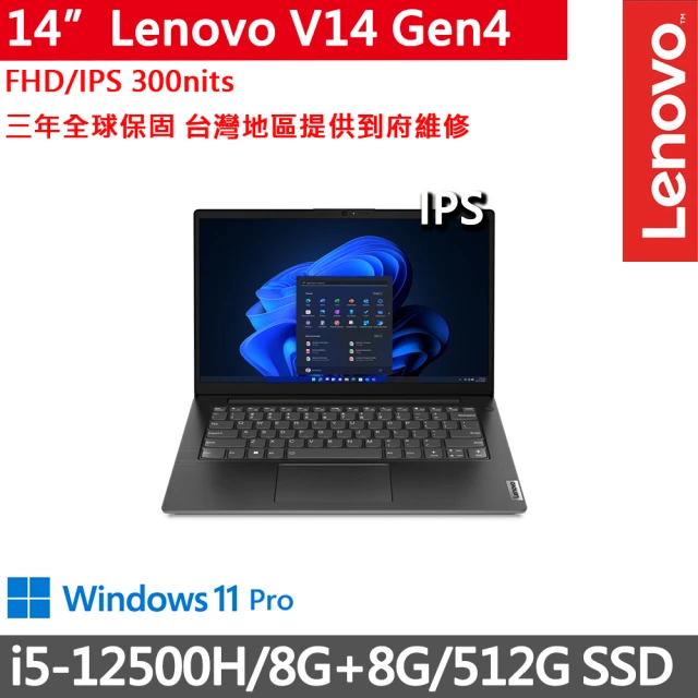 Lenovo 14吋i5商務筆電(V14 Gen4/i5-1