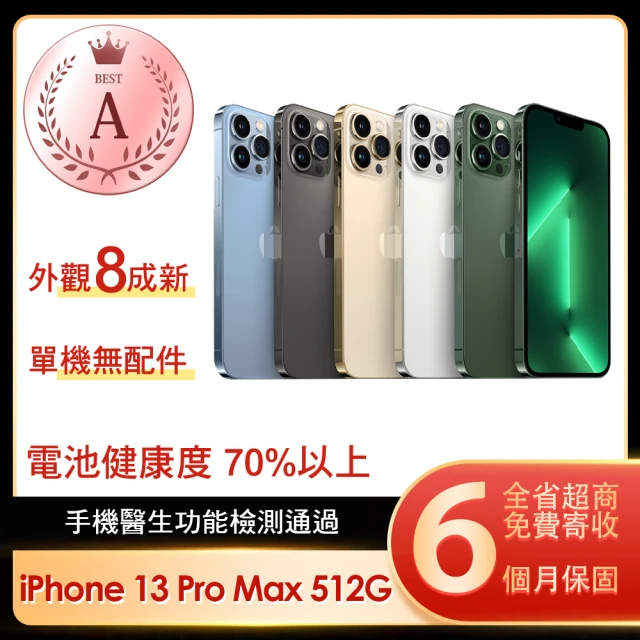 Apple A級福利品 iPhone 13 Pro Max 512G 6.7吋