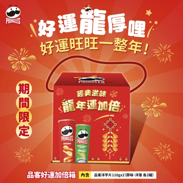 即期品【Pringles 品客】即期良品 品客龍年禮盒(新年箱/加倍箱)效期2024.10.25