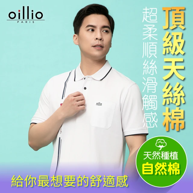 oillio 歐洲貴族 男裝 短袖口袋POLO衫 冰涼感PO