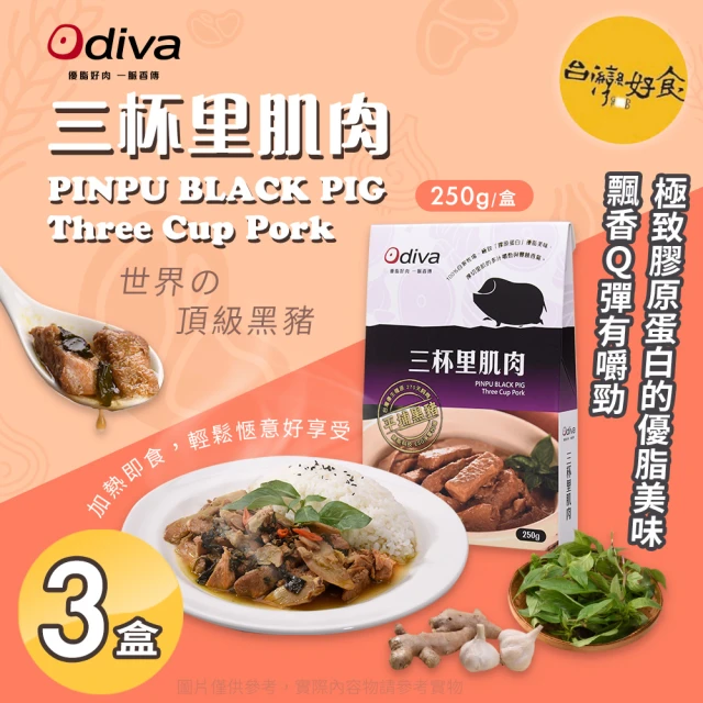 Odiva 三杯里肌肉x5盒(調理包/加熱即食/常溫保存/懶
