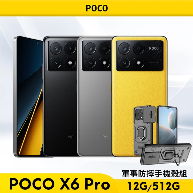 POCO X6 Pro 5G 6.67吋(12G/512G)