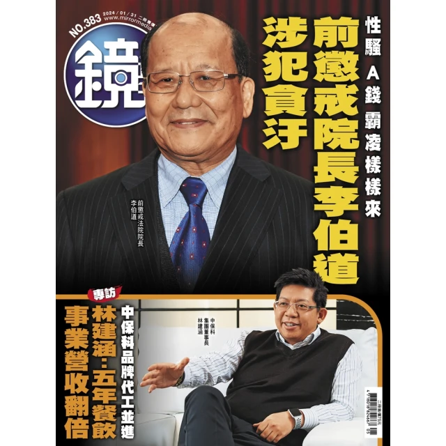 【MyBook】鏡週刊383(電子雜誌)