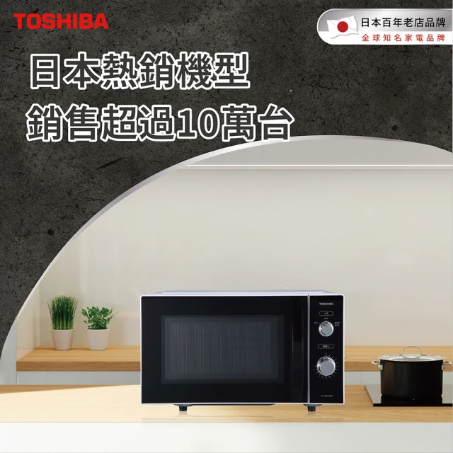 TOSHIBA 東芝 20L 平台式電控旋鈕微波爐 MC-AM20P(WH)