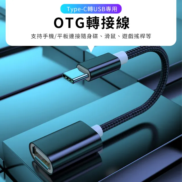 【SYU】OTG轉接線 Type-c轉USB(隨插即用)