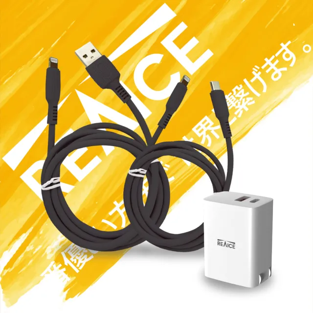 【REAICE】PD33W 雙孔1A1C充電頭+USB-A to Lightning充電線+Type-C to Lightning充電線 充電套組