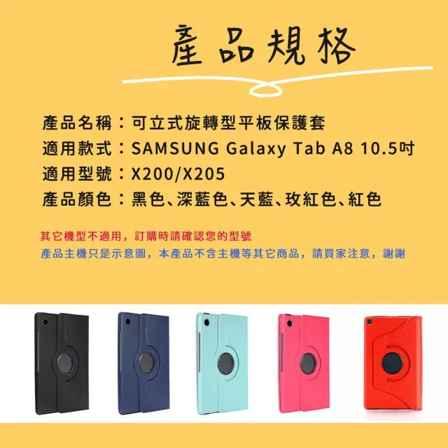 【SYU】三星 Galaxy Tab A8 10.4吋 X200 X205 旋轉平板皮套(送鋼化貼 A8皮套)