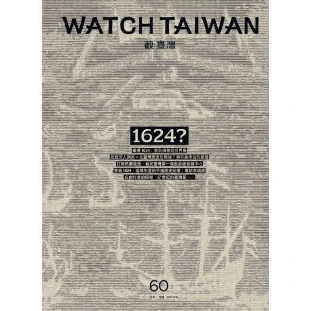 WatchTaiwan觀．臺灣第60期（2024/01）：1624？