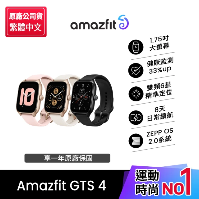 【Amazfit 華米】GTS 4智慧手錶1.75吋