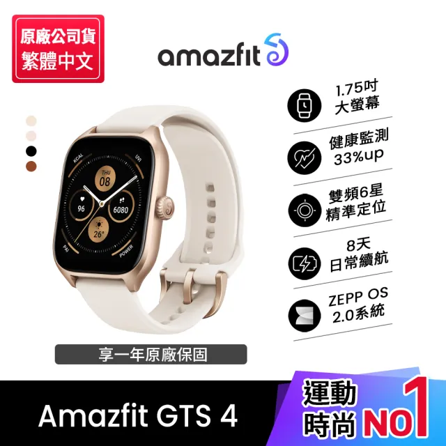 【Amazfit 華米】GTS 4智慧手錶1.75吋