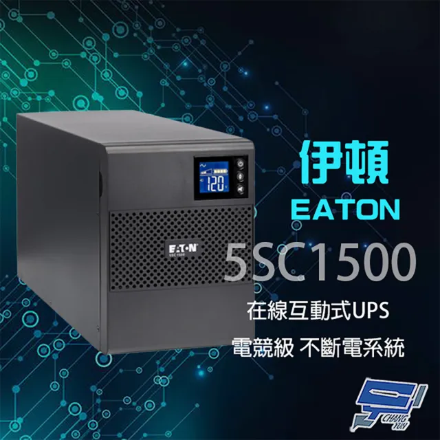 【EATON 伊頓】5SC1500 在線互動式 1.5KVA UPS 電競級不斷電系統