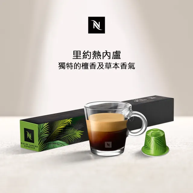 【Nespresso】環遊世界里約熱內盧濃縮咖啡膠囊(10顆/條;僅適用於Nespresso膠囊咖啡機)