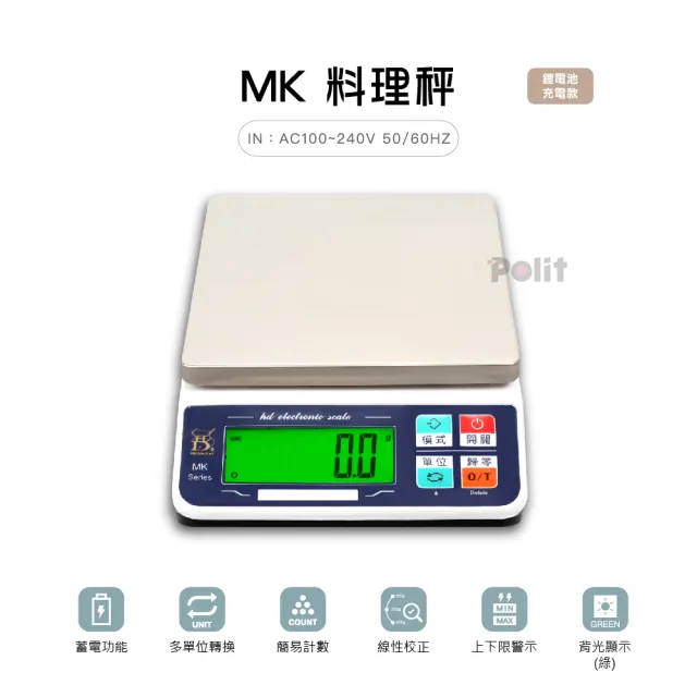 【Polit 沛禮】MK充電式電子秤 最大秤量2kg 4kg 8kg 12kg(充電 蓄電 料理秤 烘焙秤)