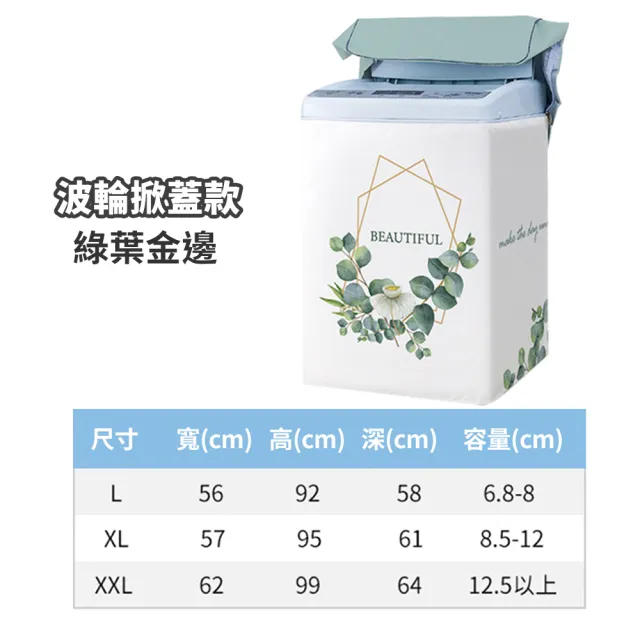 【MINT嚴選】洗衣機防塵套 加大加厚 升級加強款 三種尺寸(13KG/12.5L以上機種皆適用)