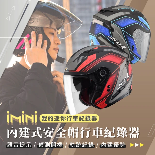【iMini】iMiniDV X4C SO7 星際 安全帽 行車記錄器(SO-7 高續航 FullHD 機車用品 陀螺儀)