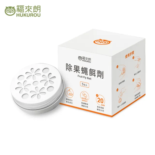 【福來朗】除果蠅餌劑(50ml)