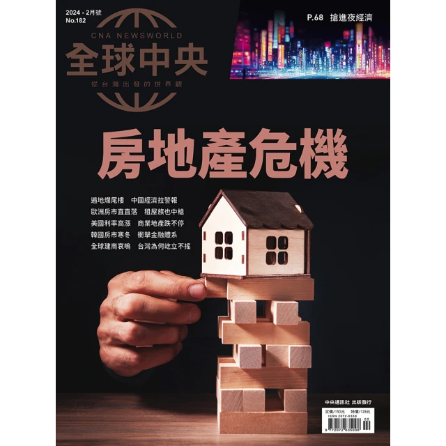 CNA NEWSWORLD 全球中央 半年6期(新訂戶專屬短