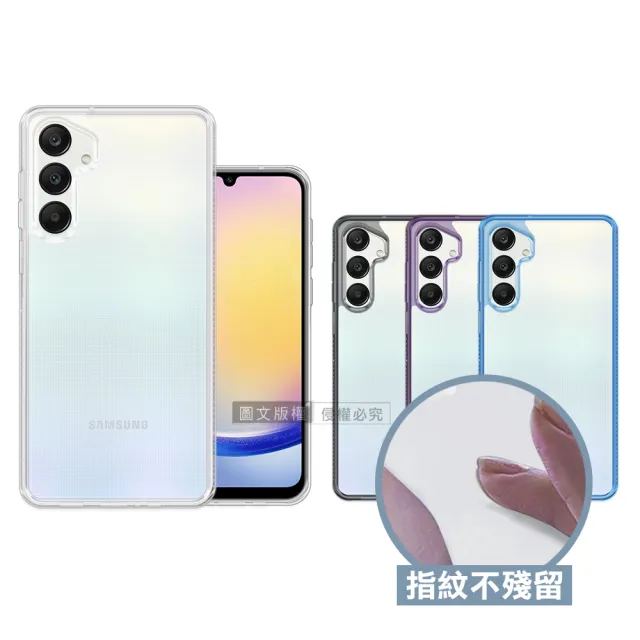 【四角強化】三星 Galaxy A25 5G 防摔保護殼 清透防指紋 手機殼