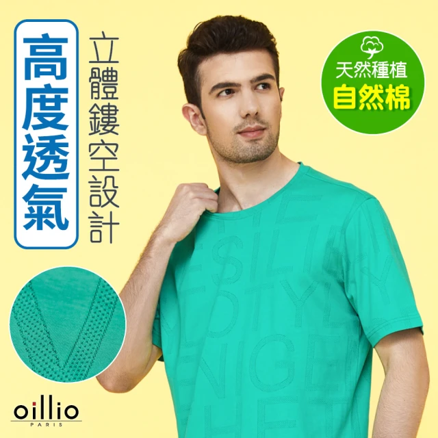 oillio 歐洲貴族 男裝 短袖圓領T恤 透氣 涼感 防皺