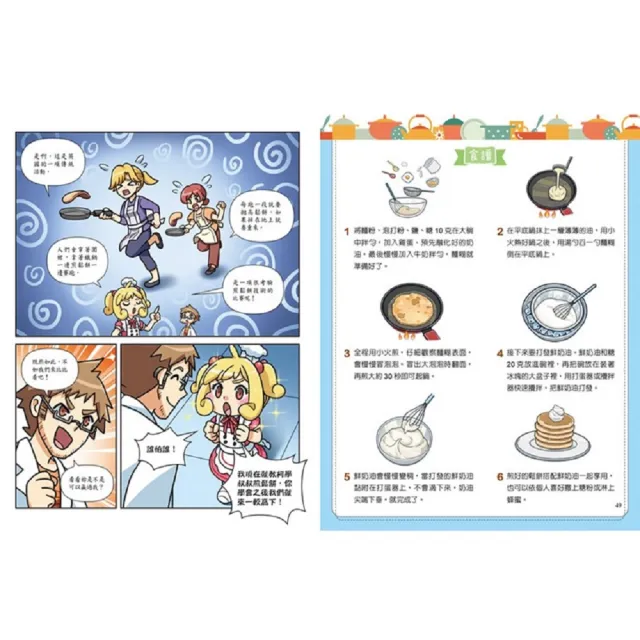 【小牛頓科學】科學小廚師/平裝(8歲以上 結合漫畫+料理+科學知識的兒童烹飪學習書)