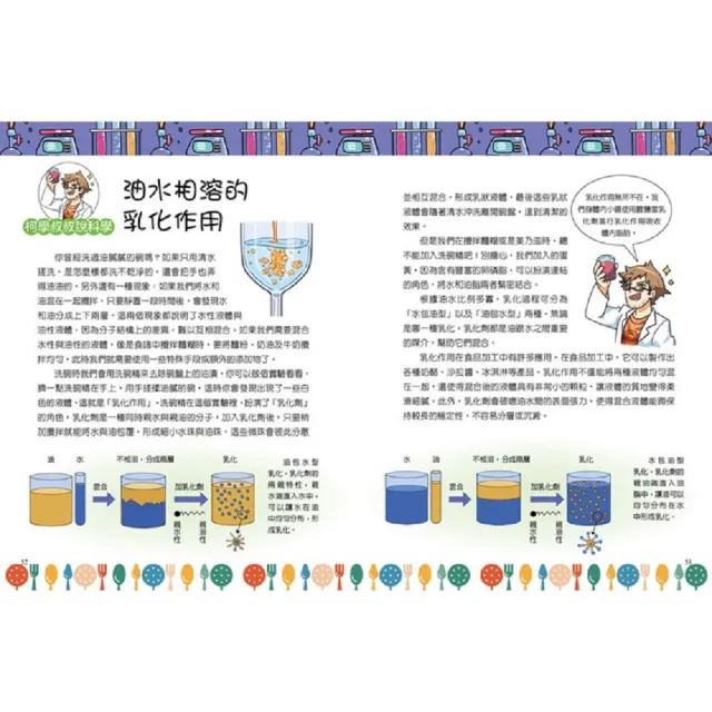 【小牛頓科學】科學小廚師/平裝(8歲以上 結合漫畫+料理+科學知識的兒童烹飪書)