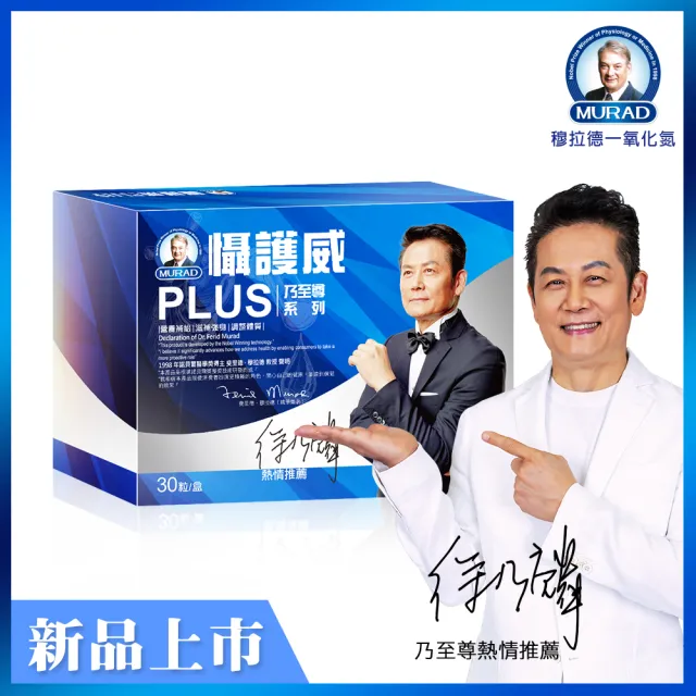 【穆拉德】乃至尊懾護威PLUS膠囊(30粒/盒; 南瓜籽 精胺酸 管花肉蓯蓉 鋅)