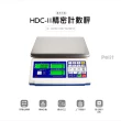 【Polit 沛禮】HDC-II 電子計數秤 最大秤量30kg 15kg 6kg 3kg(防塵套 充電式 不鏽鋼秤盤 電子秤)