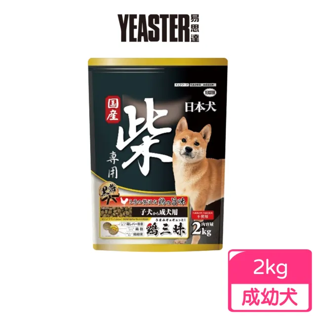 【YEASTER 易思達】日本犬柴專用 2kg(狗飼料/柴犬/日本犬/高齡犬/成幼犬)