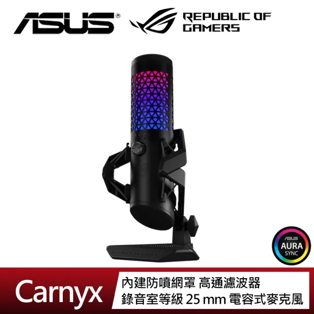 【ASUS 華碩】ROG Carnyx 錄音室等級電競麥克風