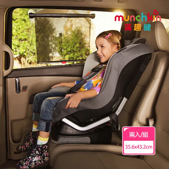 【munchkin 滿趣健】車用感溫遮陽簾-小(2入)