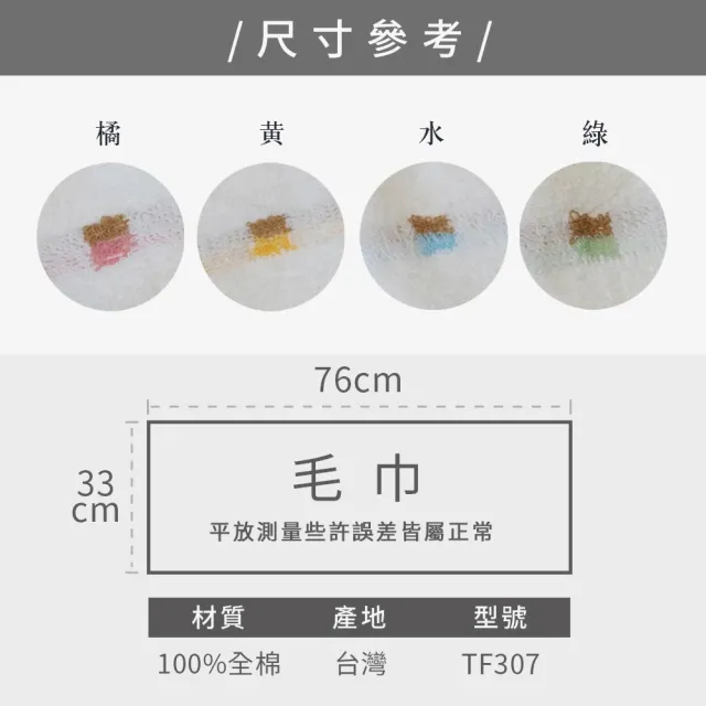 【SunFlower 三花】6條組幾何迷宮毛巾(100%棉)