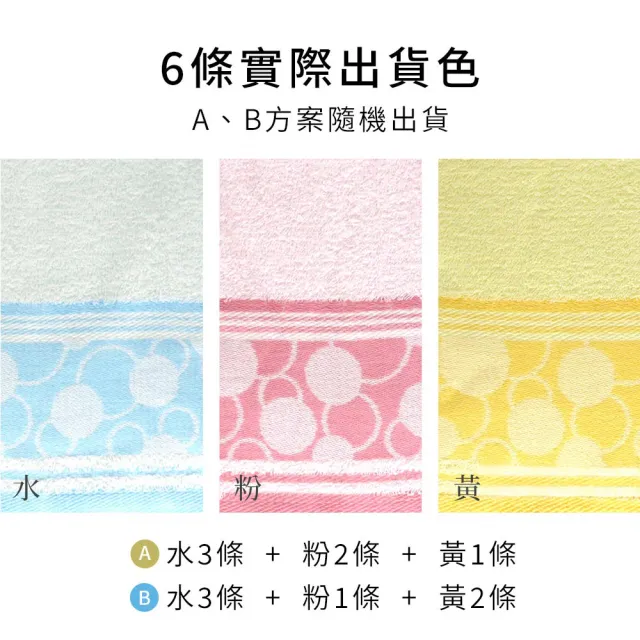 【SunFlower 三花】6條組幸福水玉毛巾(100%全棉)