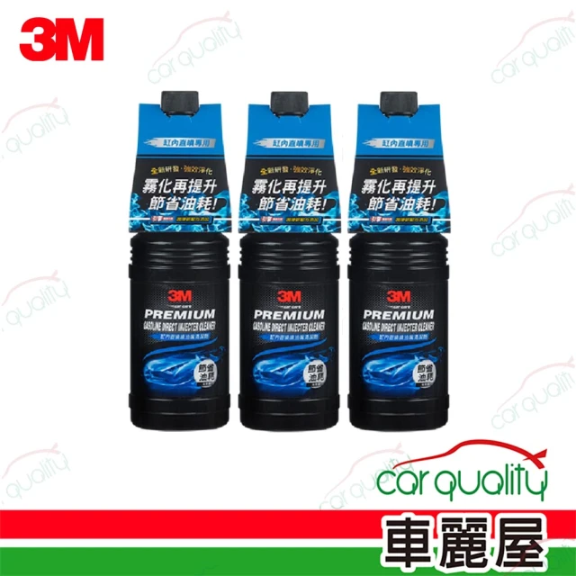 【3M】汽油精 缸內直噴噴油嘴清潔 藍9894 節省油耗 三入組(車麗屋)