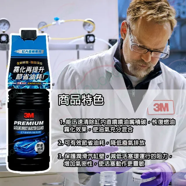 【3M】汽油精 缸內直噴噴油嘴清潔 藍9894 節省油耗 三入組(車麗屋)