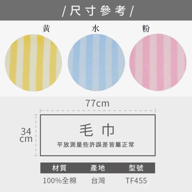 【SunFlower 三花】6條組經典彩條毛巾(100%全棉)