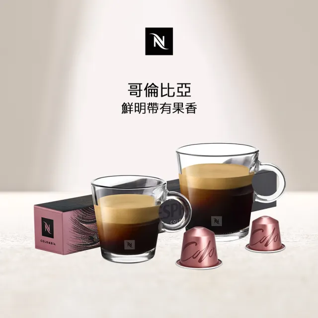 【Nespresso】Colombia哥倫比亞咖啡膠囊_鮮明而帶有果香(10顆/條;僅適用於Nespresso膠囊咖啡機)