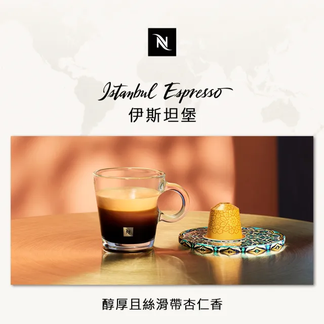 【Nespresso】環遊世界伊斯坦堡濃縮咖啡膠囊(10顆/條;僅適用於Nespresso膠囊咖啡機)