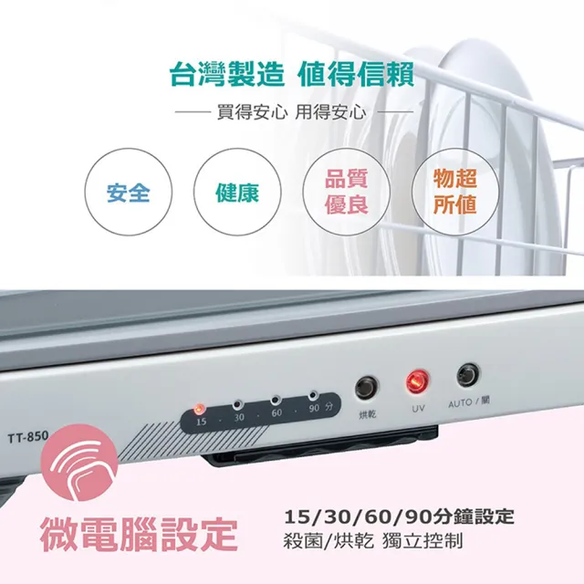 【名象】85L四層全機不鏽鋼紫外線烘碗機(TT-850)
