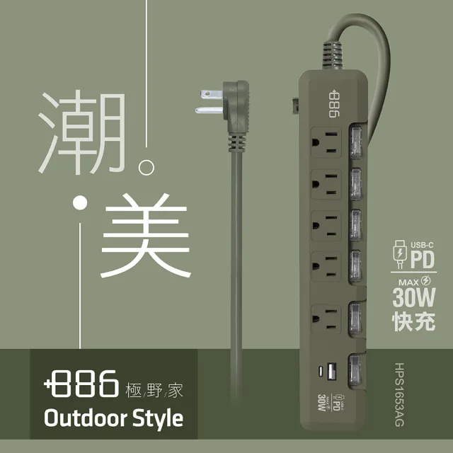 【+886】極野家 6開5插USB+Type C PD 30W 快充延長線 1.8米 3色任選(HPS1653)